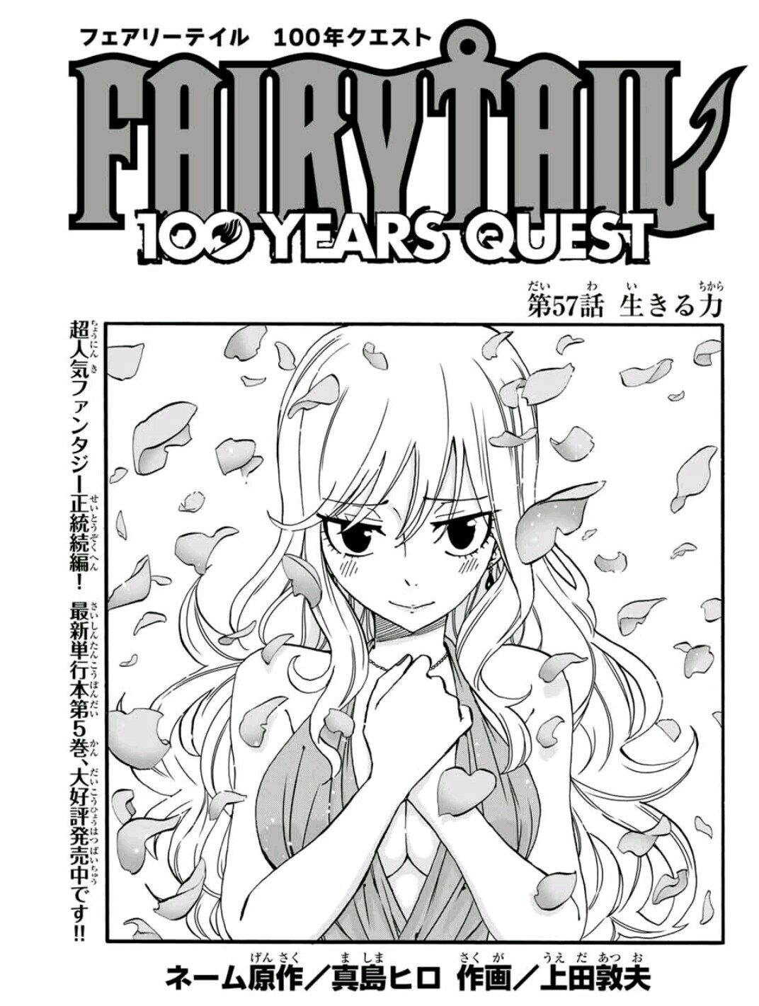 Fairy Tail 100 Years Quest: Chapter 57 - Page 1